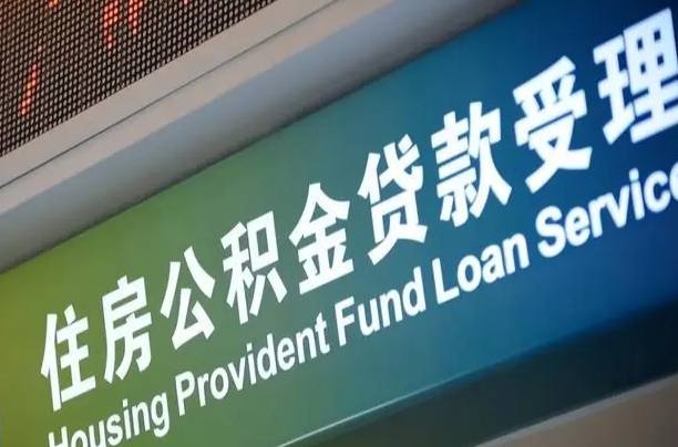 青海离职之后怎么取公积金（离职后怎么取住房公积金）